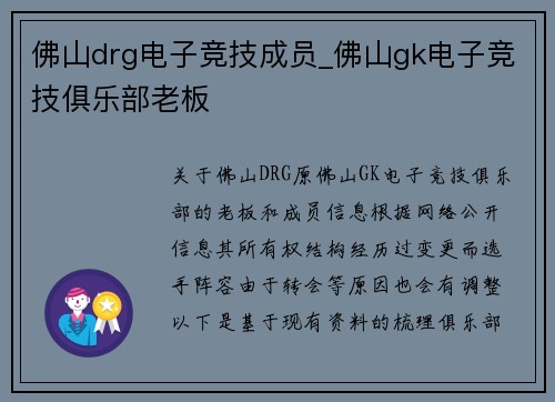 佛山drg电子竞技成员_佛山gk电子竞技俱乐部老板
