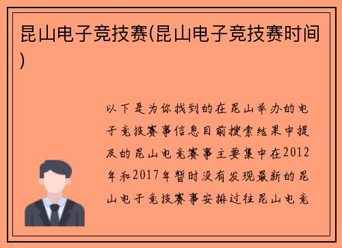 昆山电子竞技赛(昆山电子竞技赛时间)