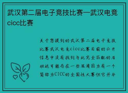 武汉第二届电子竞技比赛—武汉电竞cicc比赛