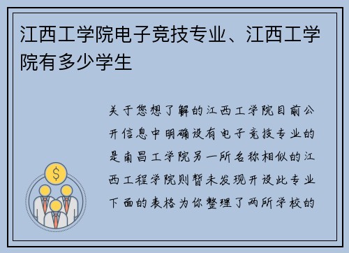 江西工学院电子竞技专业、江西工学院有多少学生