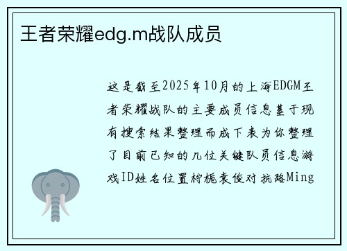王者荣耀edg.m战队成员